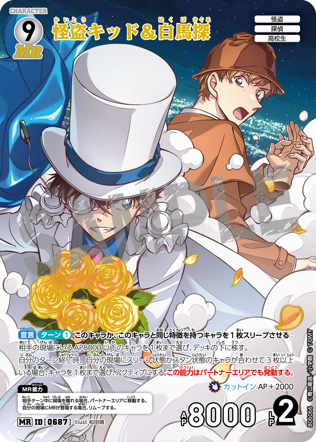 ♡新品♡非売品♡名探偵コナン 怪盗キッド 推しキャラカード 状態B】怪盗キッド［CTP01]【SRP】《白》［0036]【CT-P01】 36
