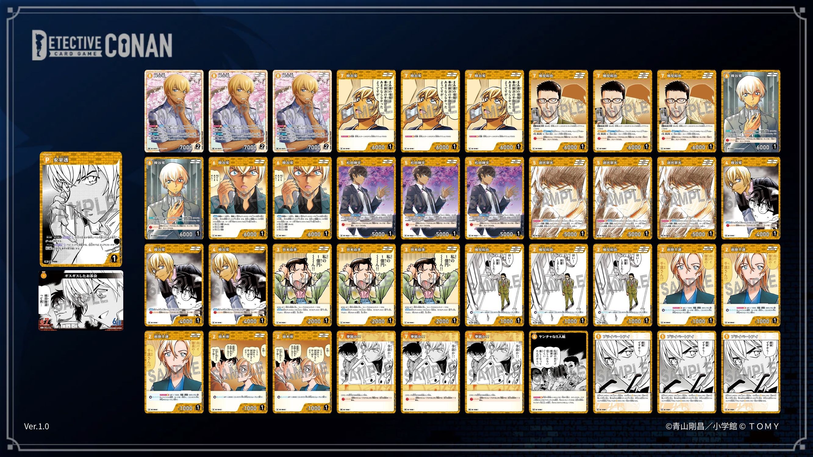 名探偵コナンTCGカードルール相談コミュニティ