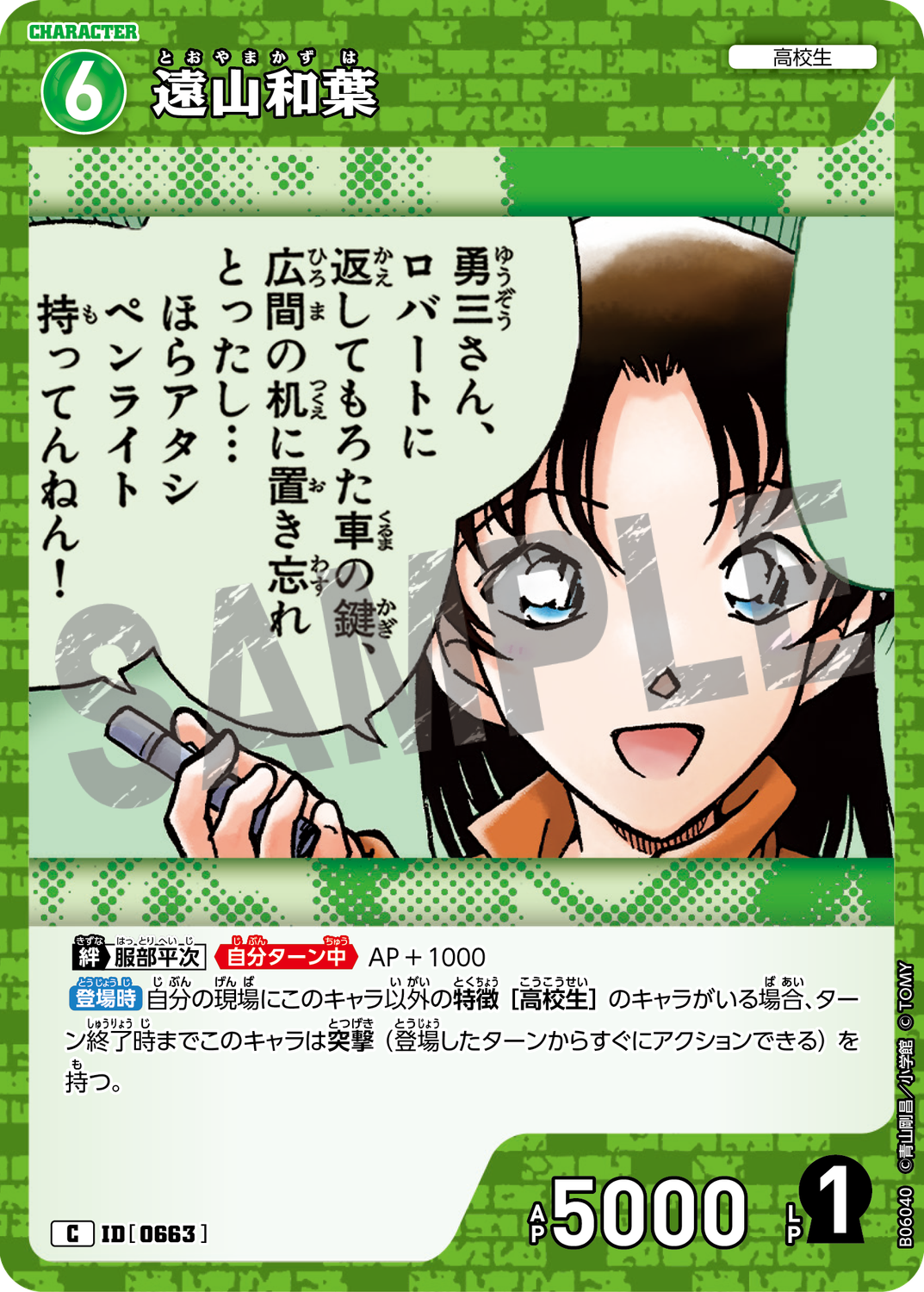 先着1名！早い者勝ち！SSP 遠山和葉 ブラウ 名探偵コナン 激高確 遠山和葉⁄0108⁄D02005》 | 名探偵コナンTCGカードルール相談コミュニティ