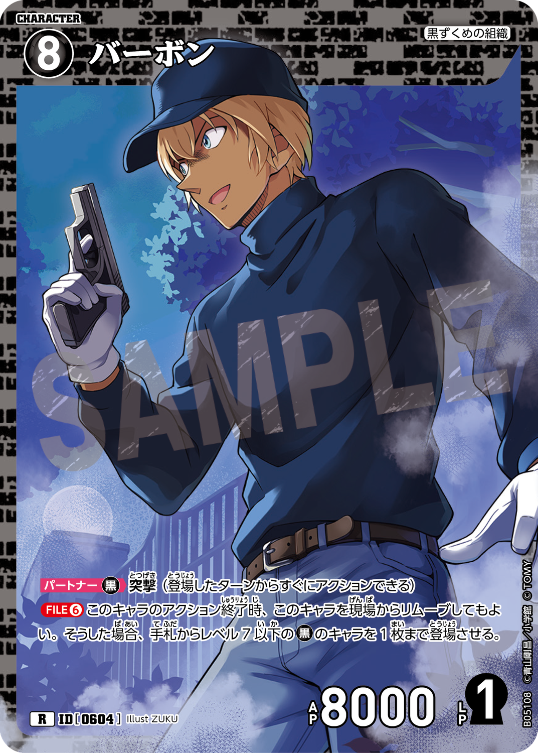 2025年のクリスマスの特別な衣装 バーボン/0604/B05108》 名探偵コナンTCGカードルール相談 | 名探偵コナンカードゲーム