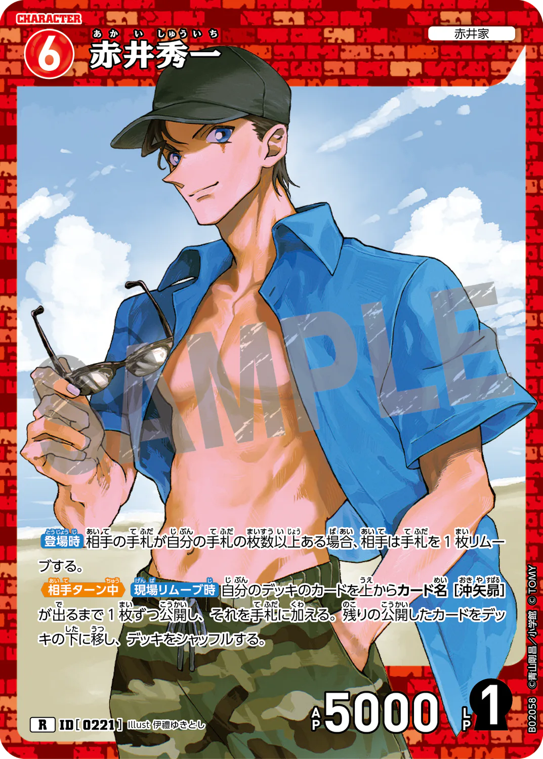 赤井秀一/0221/B02058》《赤井秀一/0221/B02058P》 | 名探偵コナンTCG 赤井秀一/0221/B02058》《赤井秀一/0221/B02058P》 | 名探偵コナンTCG