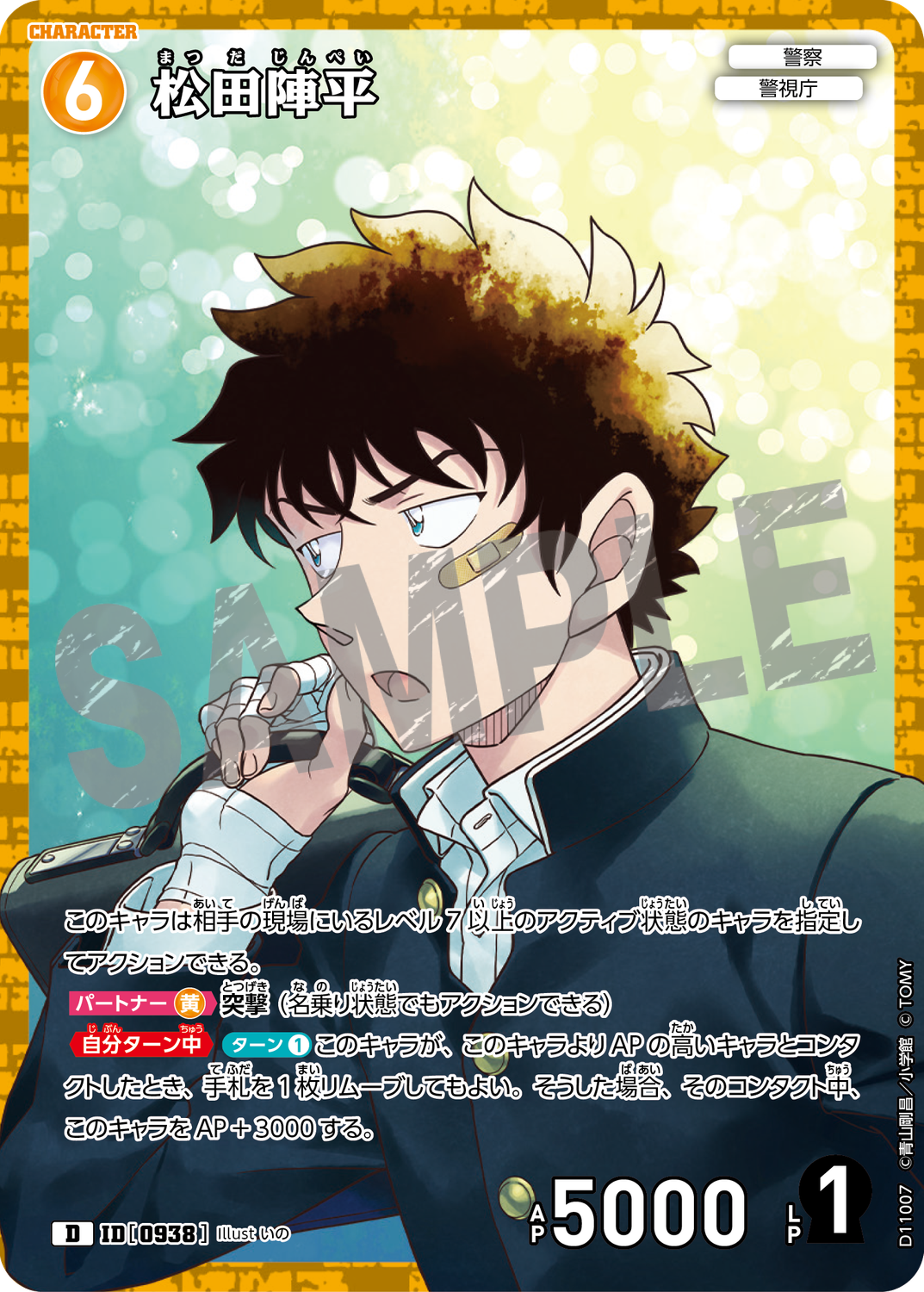 名探偵コナン 松田陣平 | 推しキャラカード 名探偵コナンアプリ コナン