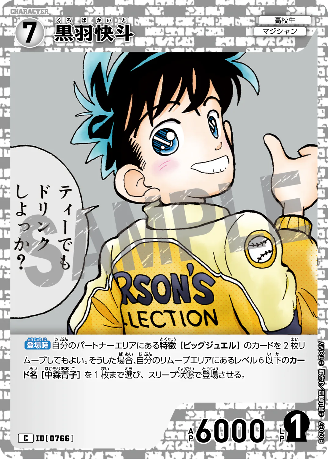 黒羽快斗/0766/B07037》 | 名探偵コナンTCGカードルール相談コミュニティ