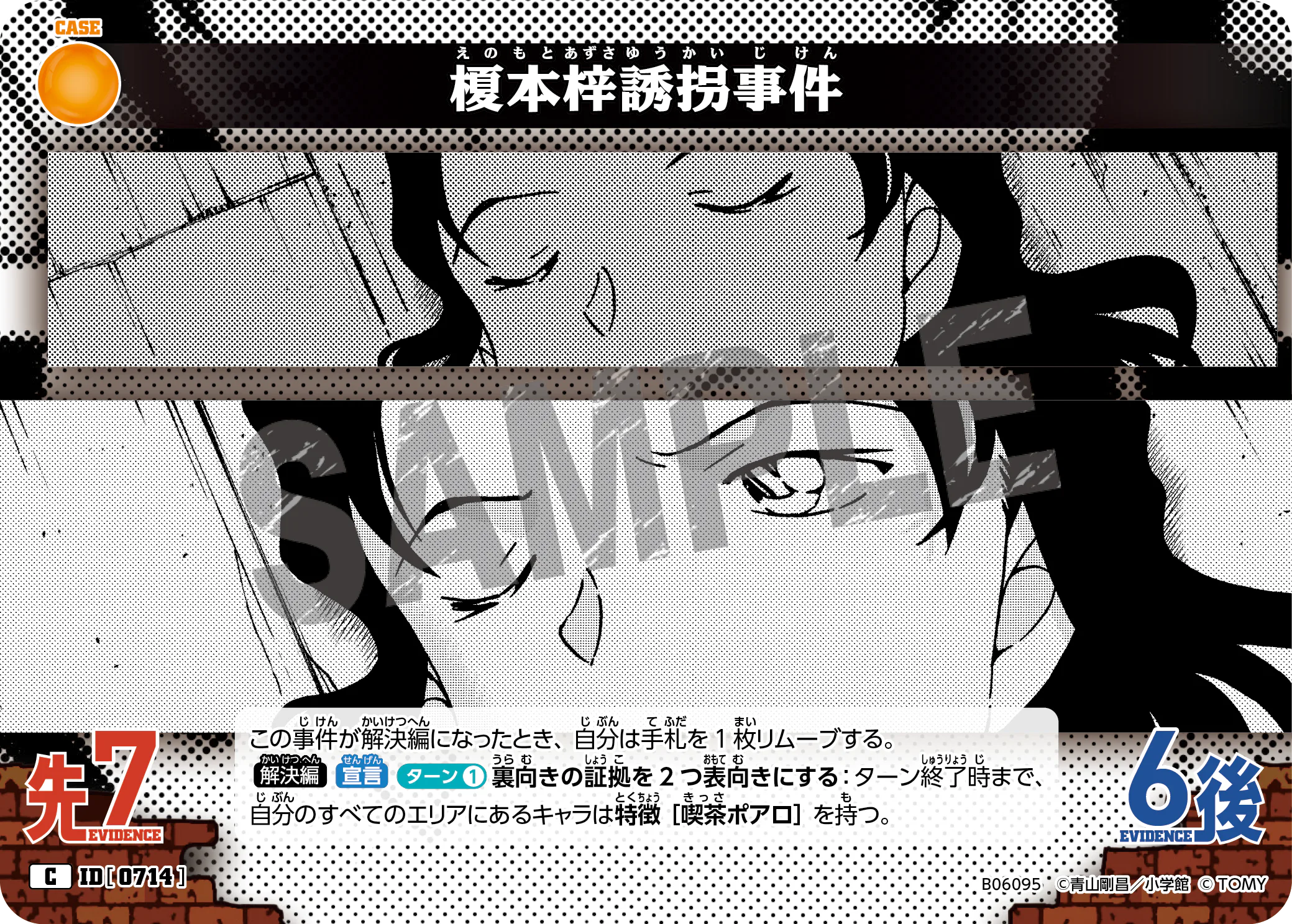 榎本梓誘拐事件/0714/B06095》《榎本梓誘拐事件/0714/B06095P》 | 名 榎本梓誘拐事件/0714/B06095》《榎本梓誘拐事件/0714/B06095P》 | 名