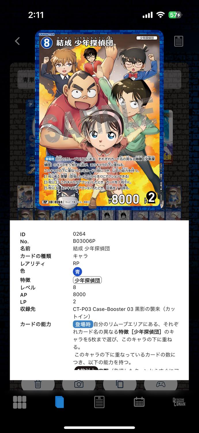 6弾、8阿笠について | 名探偵コナンTCGカードルール相談コミュニティ