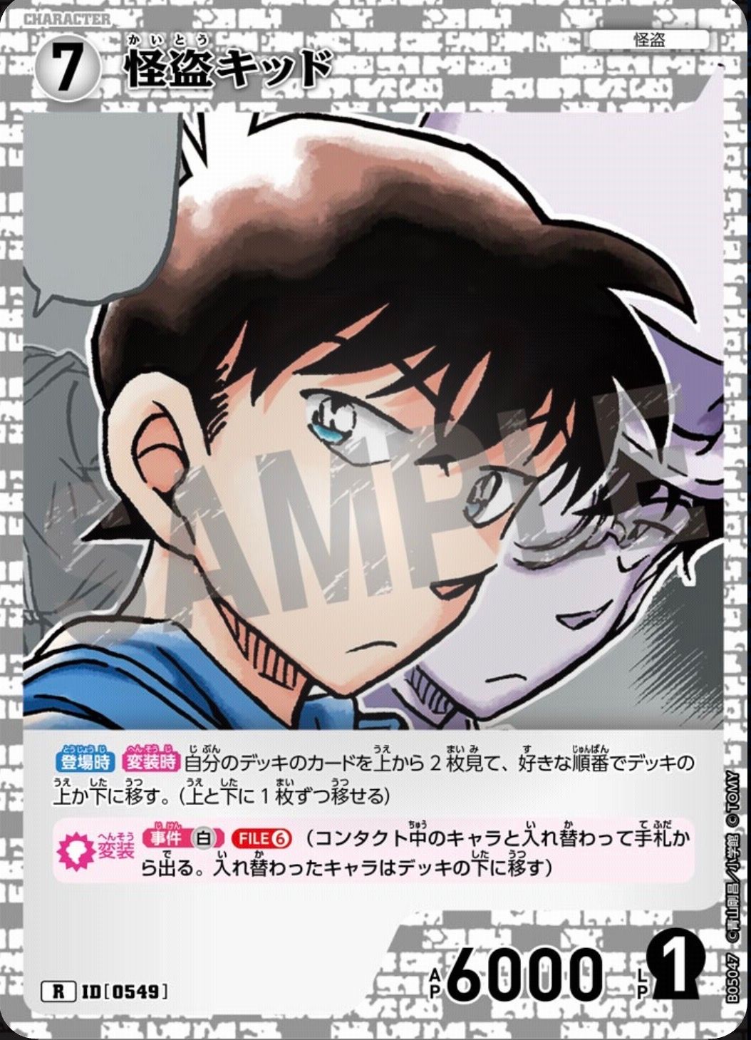ID0549 怪盗キッドの効果について | 名探偵コナンTCGカードルール相談
