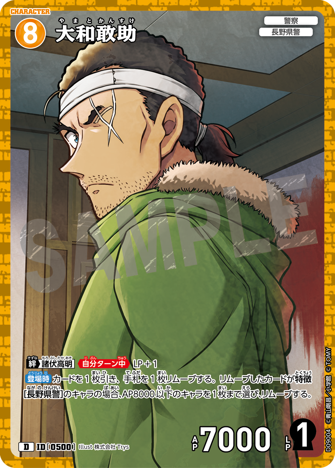 名探偵コナン TCG カード 大和敢助 sec サイン CTCG大和敢助(サイン版