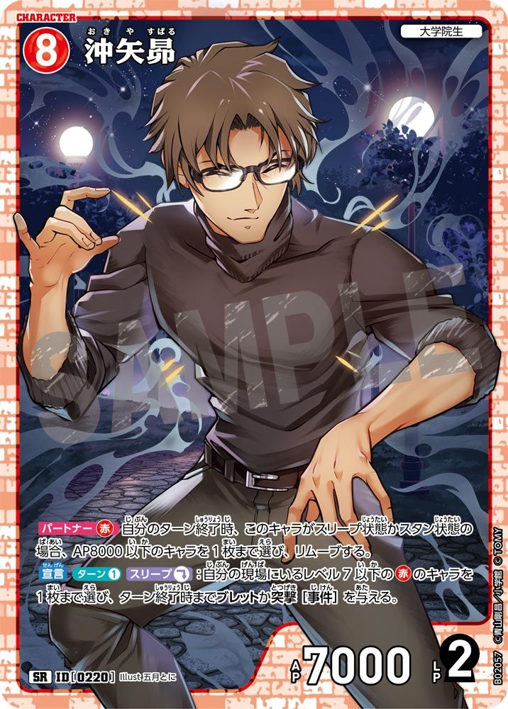 名探偵コナン 沖矢昴 沖矢昴 【R】 《赤》[0441] [名探偵コナンTCG] – カードン
