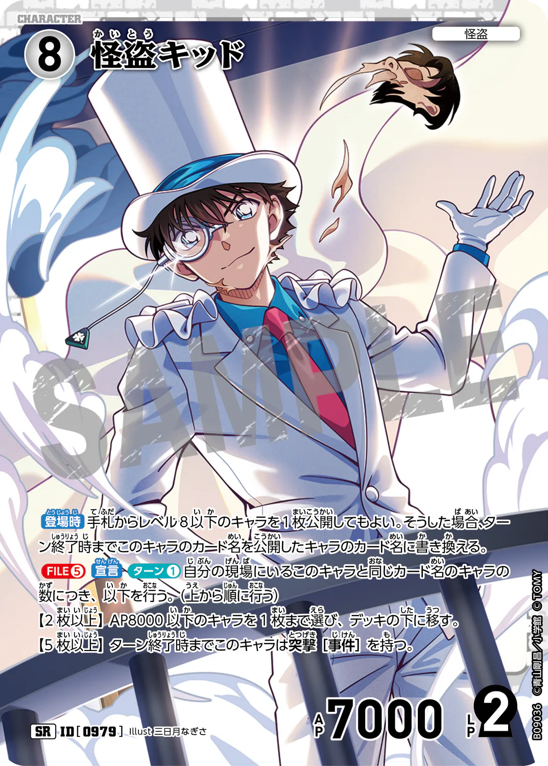 怪盗キッド/0979/B09036》 | 名探偵コナンTCGカードルール相談コミュニティ
