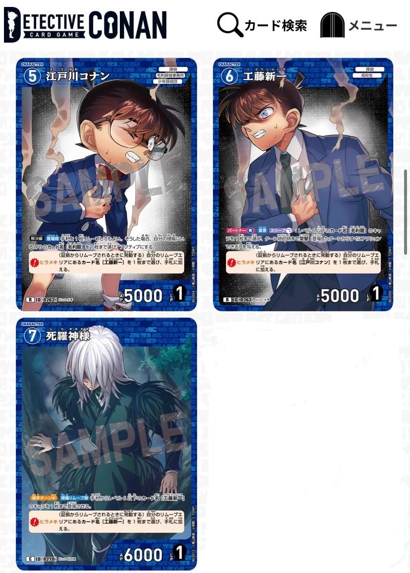 6新一と5コナン7死羅神様のひらめきについて | 名探偵コナンTCG