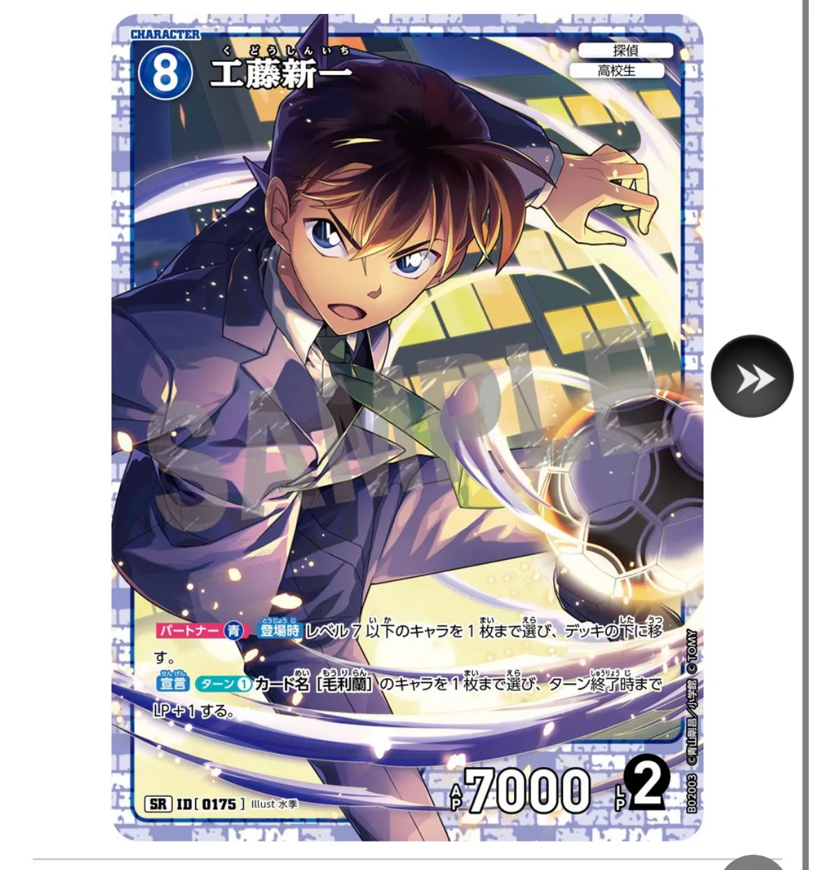 名探偵コナン おおきい 工藤新一 毛利蘭 TCG 探偵たちの切札 ノーマル 