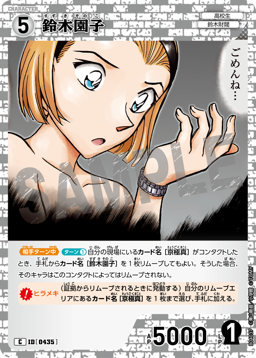 名探偵コナンアプリ　キャラクターカード　鈴木園子 CT-P03) 鈴木園子(CP)(0309)◇名探偵コナンカードゲーム NM｜名