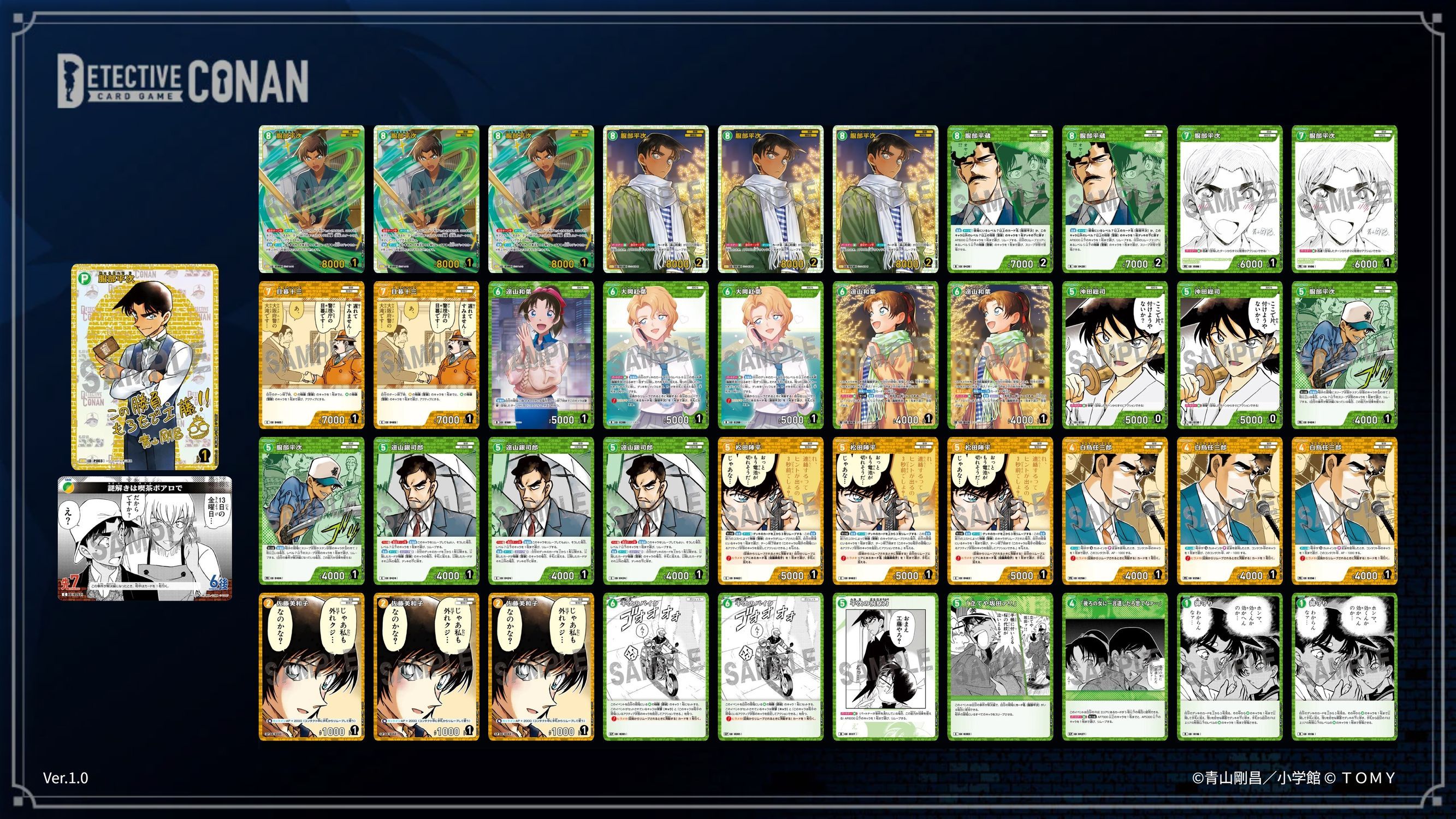 緑黄、平次デッキ】 | 名探偵コナンTCGカードルール相談コミュニティ