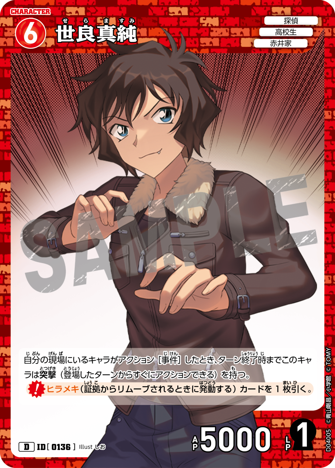 世良真純/0136/D04005》 | 名探偵コナンTCGカードルール相談 世良真純/0136/D04005》 | 名探偵コナンTCGカードルール相談