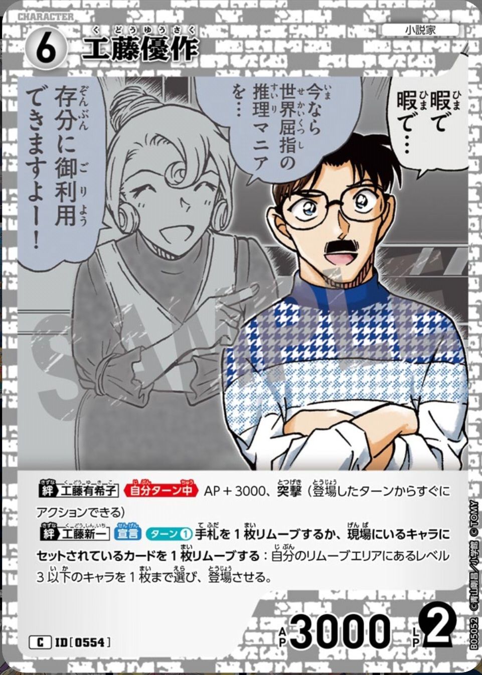 カード 名探偵コナン 公式アプリ 推しキャラ オリジナル カード 工藤
