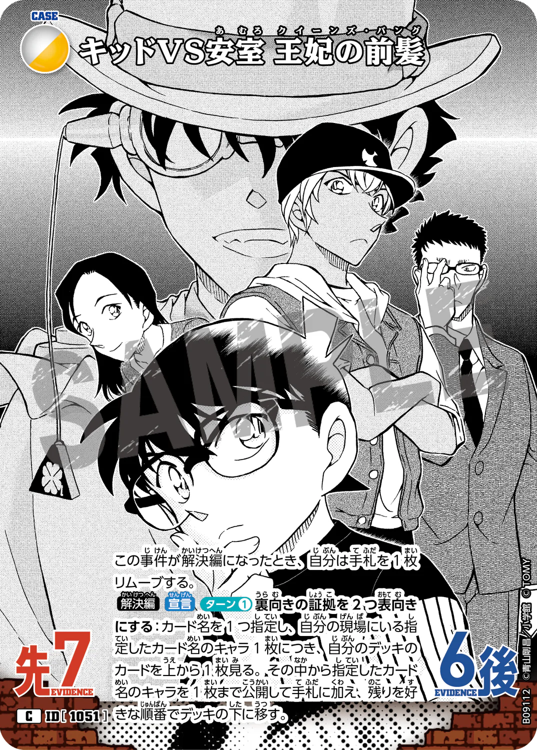 キッドVS安室 王妃の前髪/1051/B09112》 | 名探偵コナンTCGカード