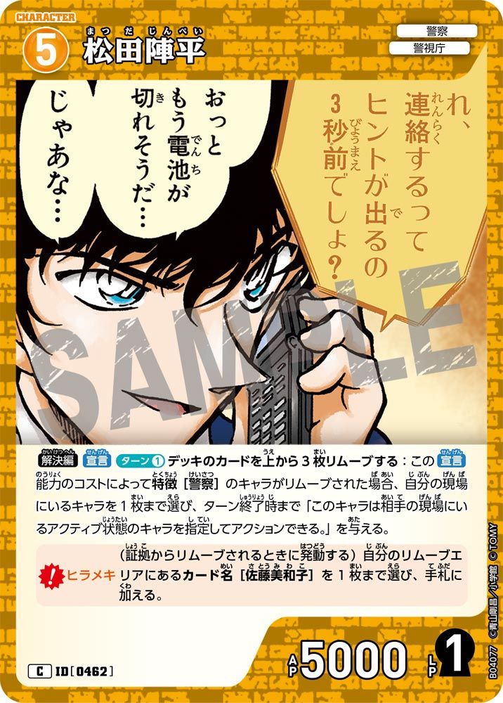 コナン確認 コストの支払いを目的とした空打ちについて | 名探偵コナンTCGカード
