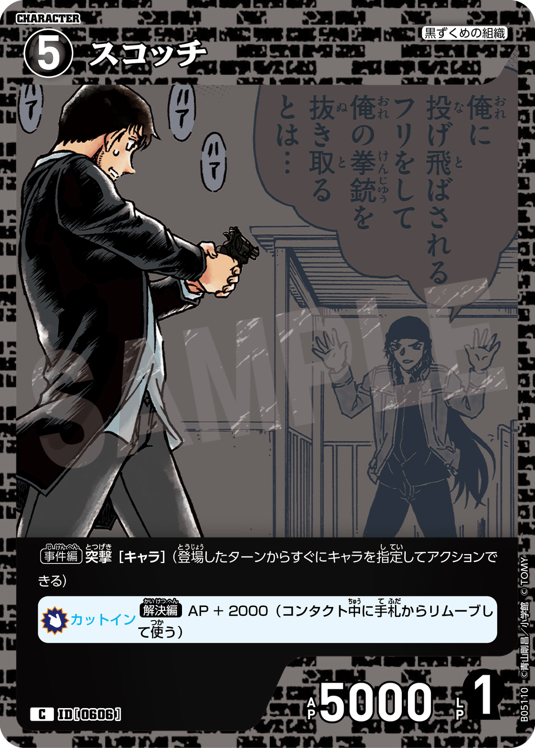コナンカード スコッチ #コナン 名探偵コナン TCG カード