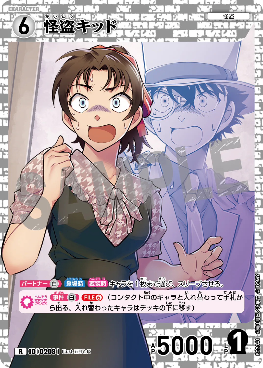 怪盗キッド/0208/B02041》《怪盗キッド/0208/B02041P》 | 名探偵 怪盗キッド/0208/B02041》《怪盗キッド/0208/B02041P》 | 名探偵