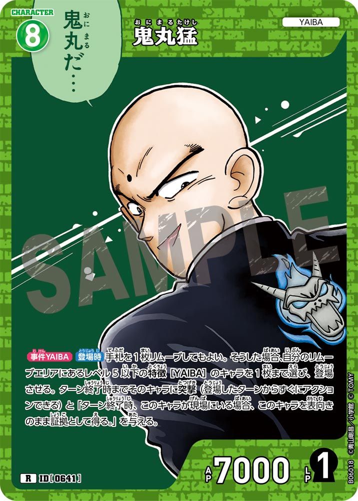 B06018 鬼丸猛」と変装 | 名探偵コナンTCGカードルール相談コミュニティ