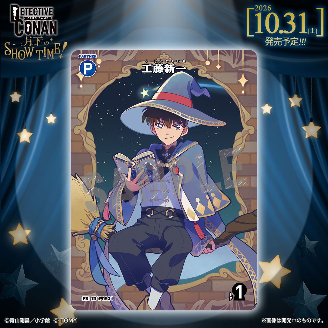 月下のSHOW TIME!」ボックス封入特典について | 名探偵コナンTCGカード