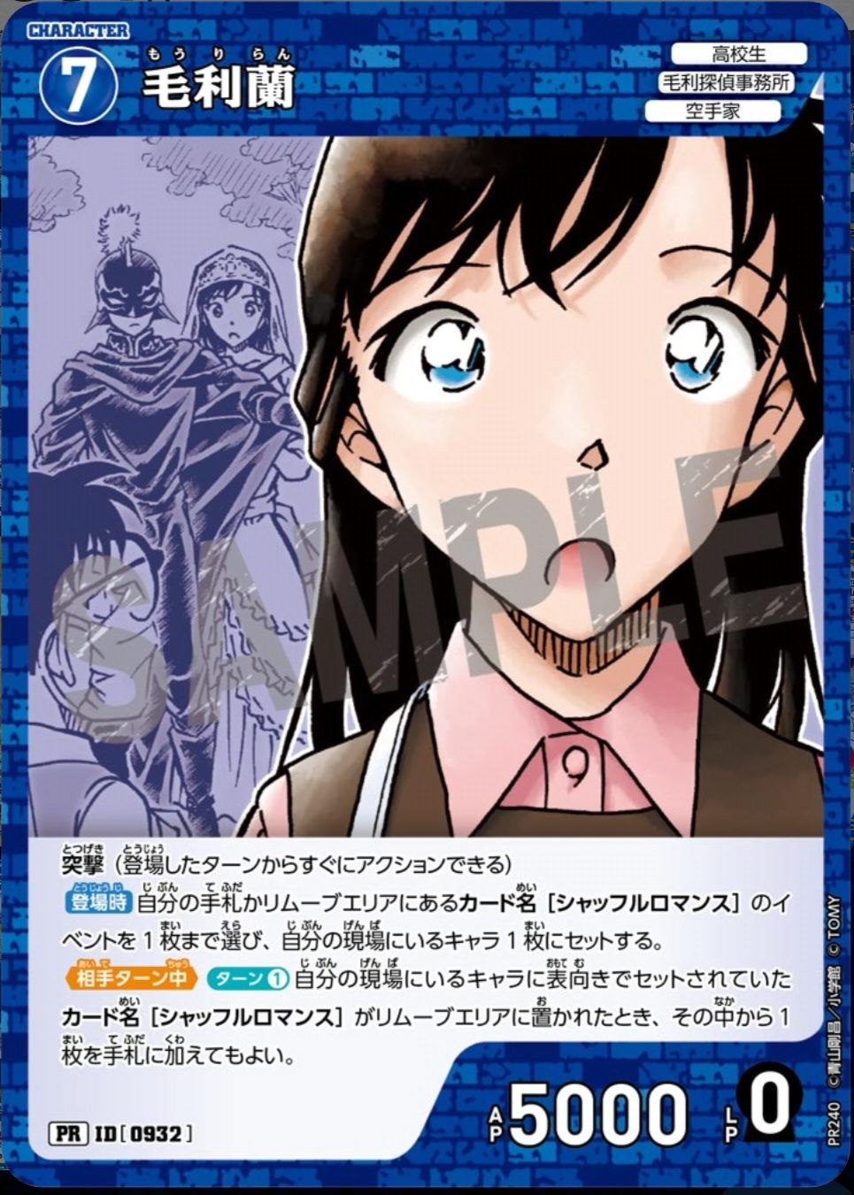 0932 毛利蘭とシャッフルロマンスについて | 名探偵コナンTCGカード