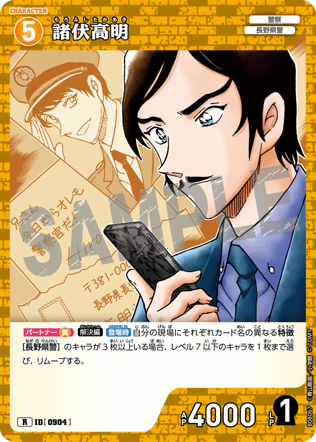 諸伏高明/0904/B08067》《諸伏高明/0904/B08067P》 | 名探偵コナンTCG