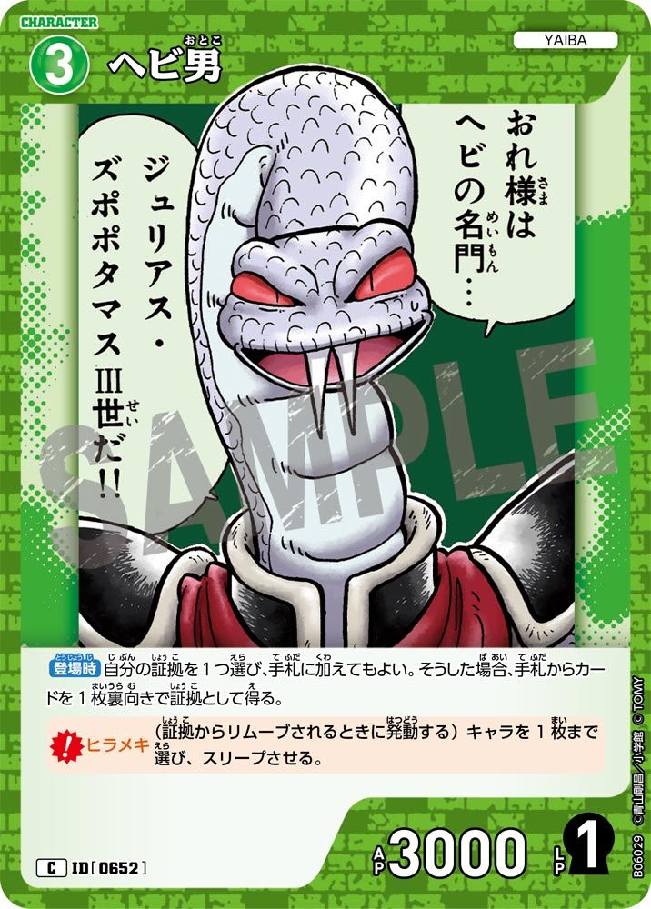 B06018 鬼丸猛」と変装 | 名探偵コナンTCGカードルール相談コミュニティ