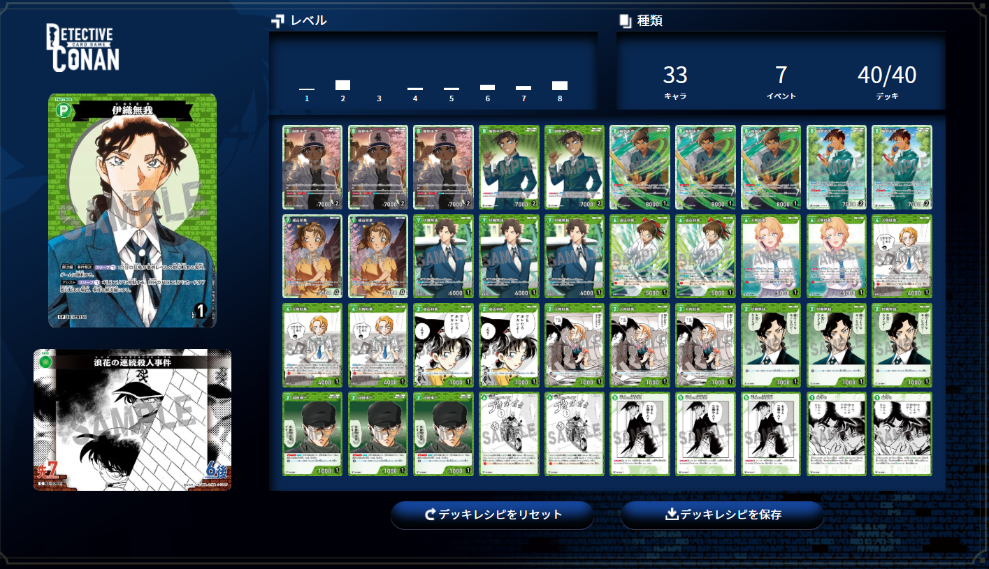 緑デッキのアドバイス下さい | 名探偵コナンTCGカードルール相談