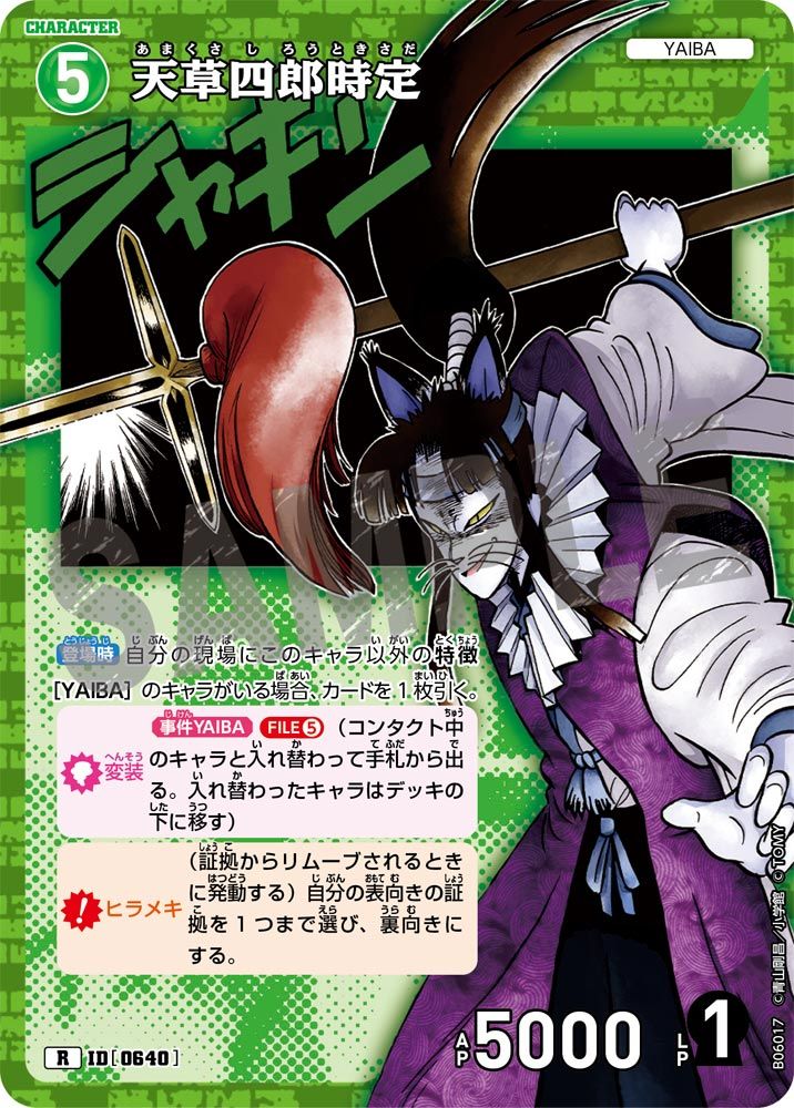 B06018 鬼丸猛」と変装 | 名探偵コナンTCGカードルール相談コミュニティ