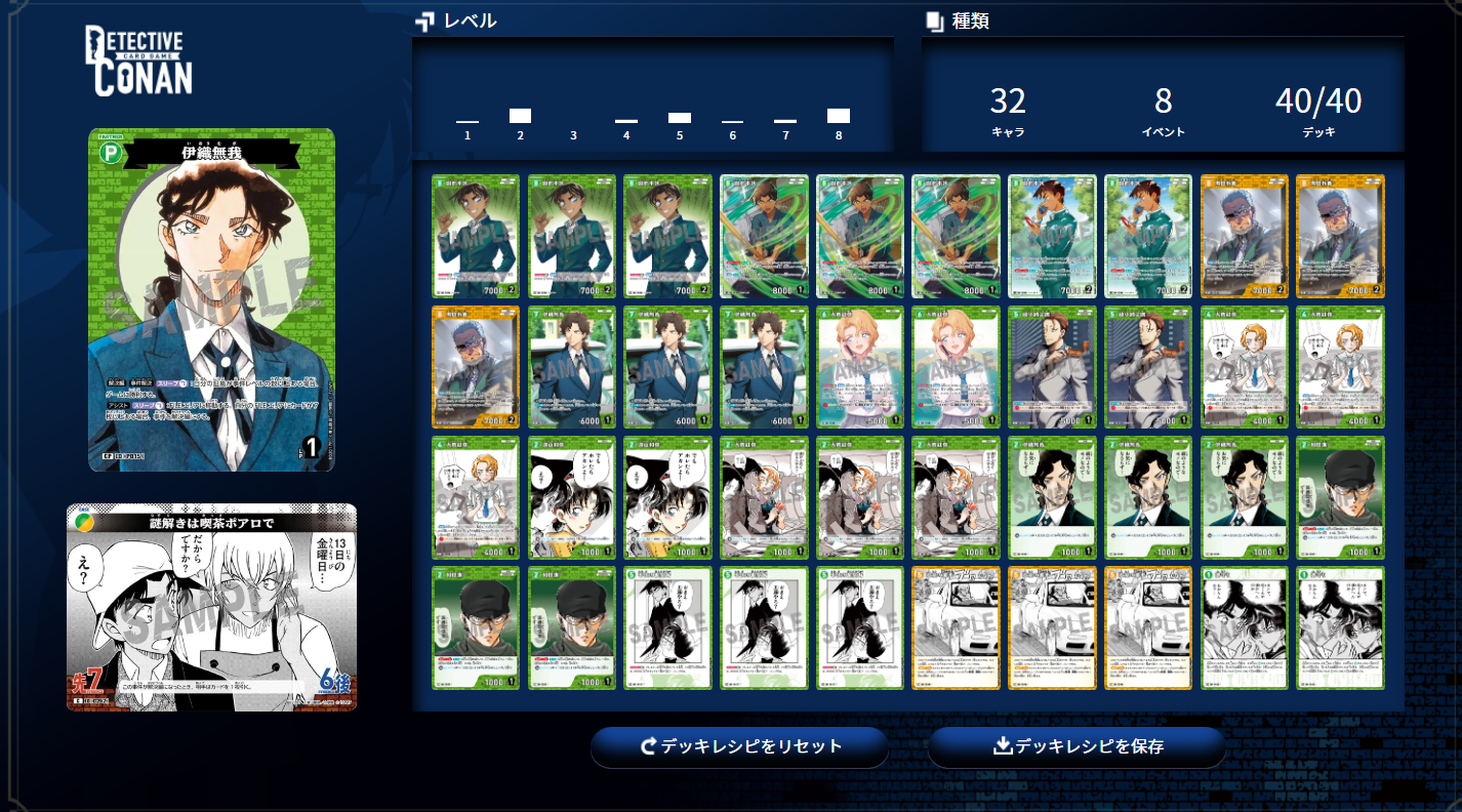 緑デッキのアドバイス下さい | 名探偵コナンTCGカードルール相談