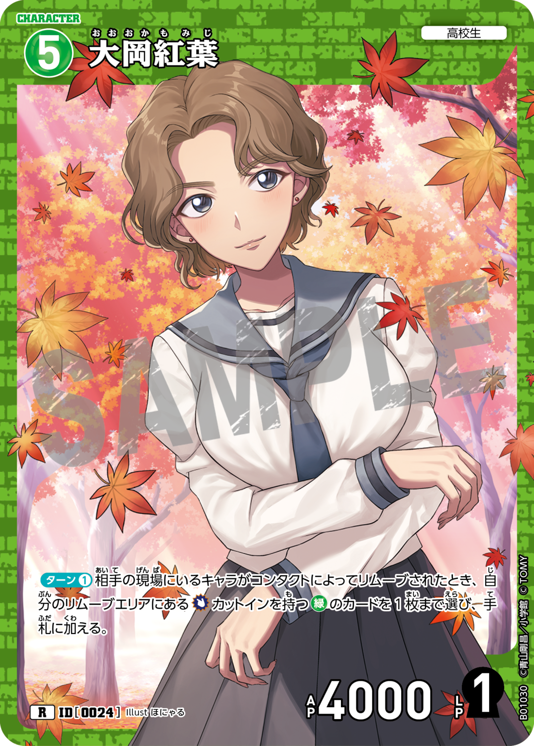 名探偵コナン から紅の恋歌 コースター 大岡紅葉 ステッカー 8点セット