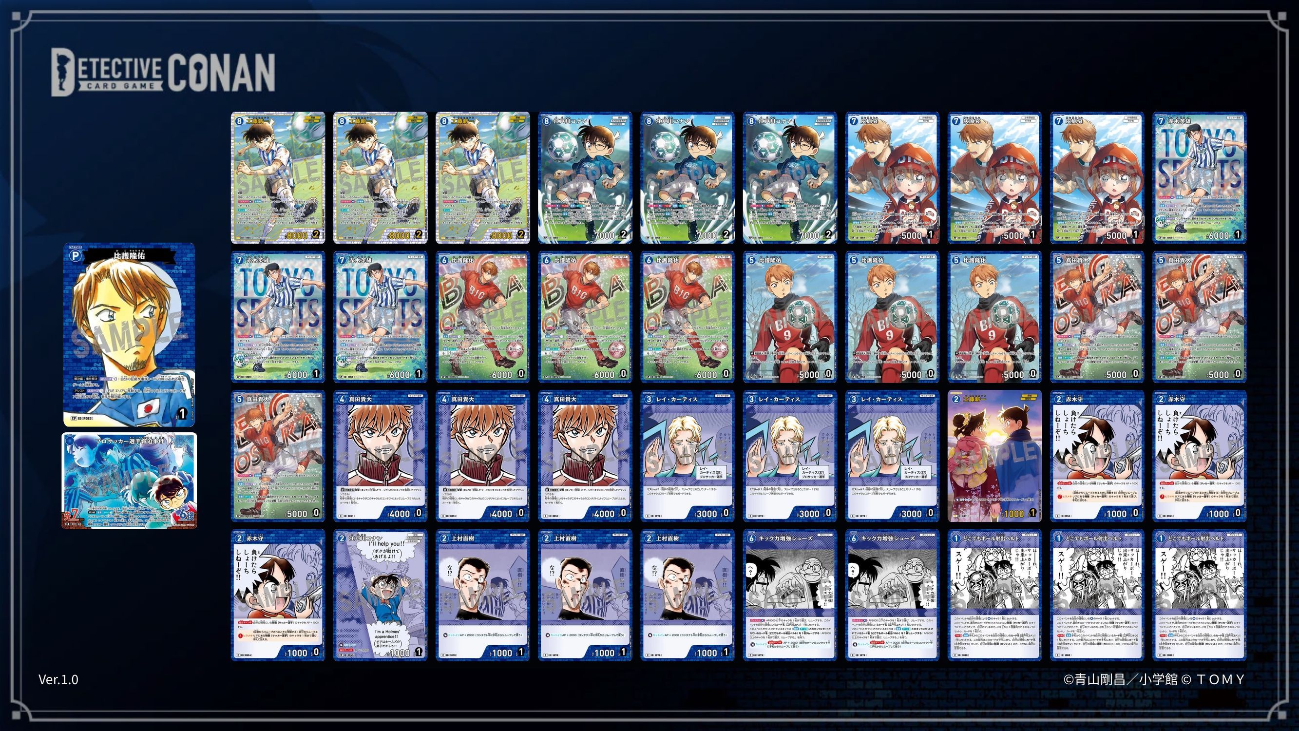青単サッカー | 名探偵コナンTCGカードルール相談コミュニティ