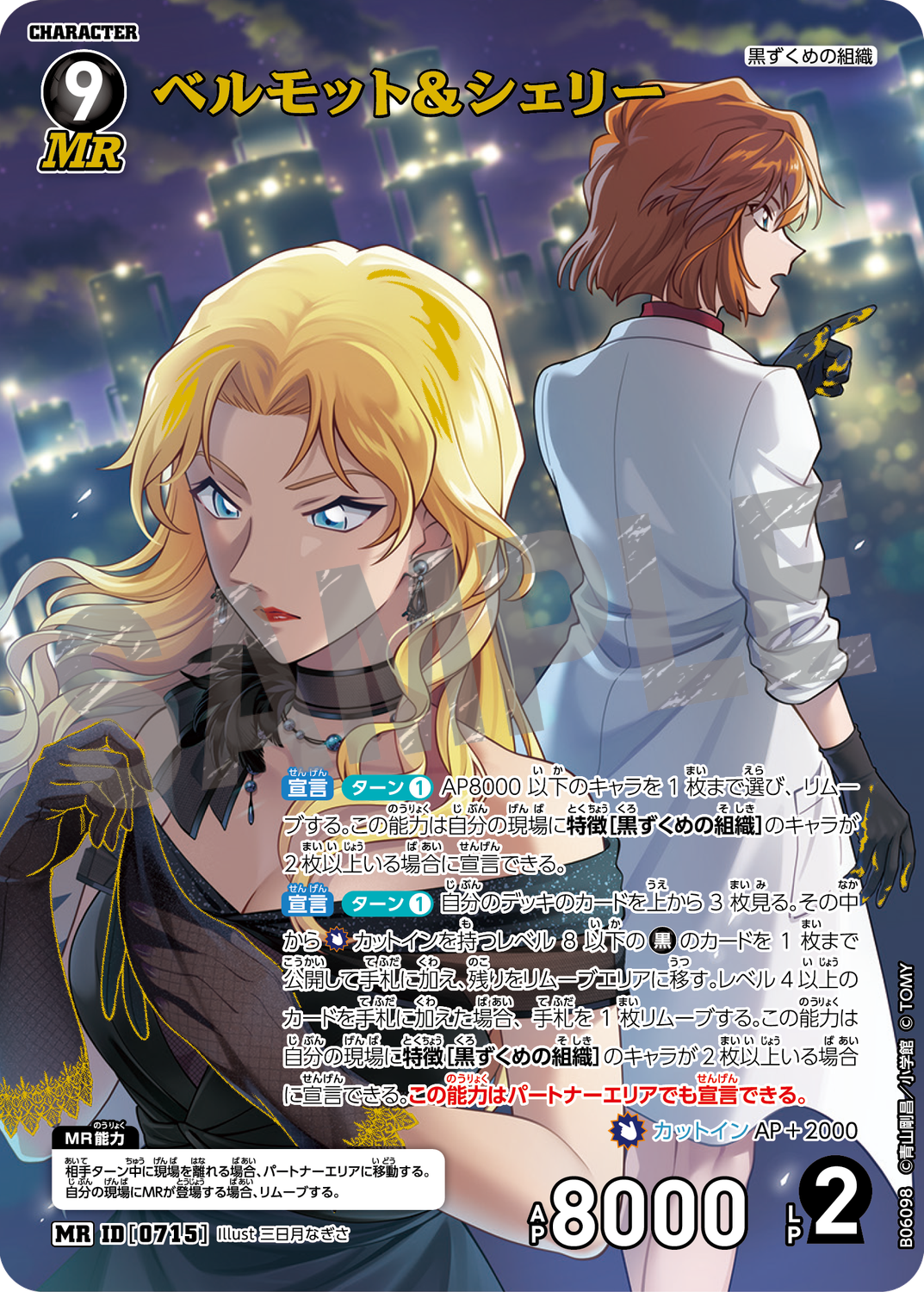 【MRP】名探偵コナンカードゲーム ベルモット＆シェリー MRP】名探偵コナンカードゲーム ベルモット＆シェリー