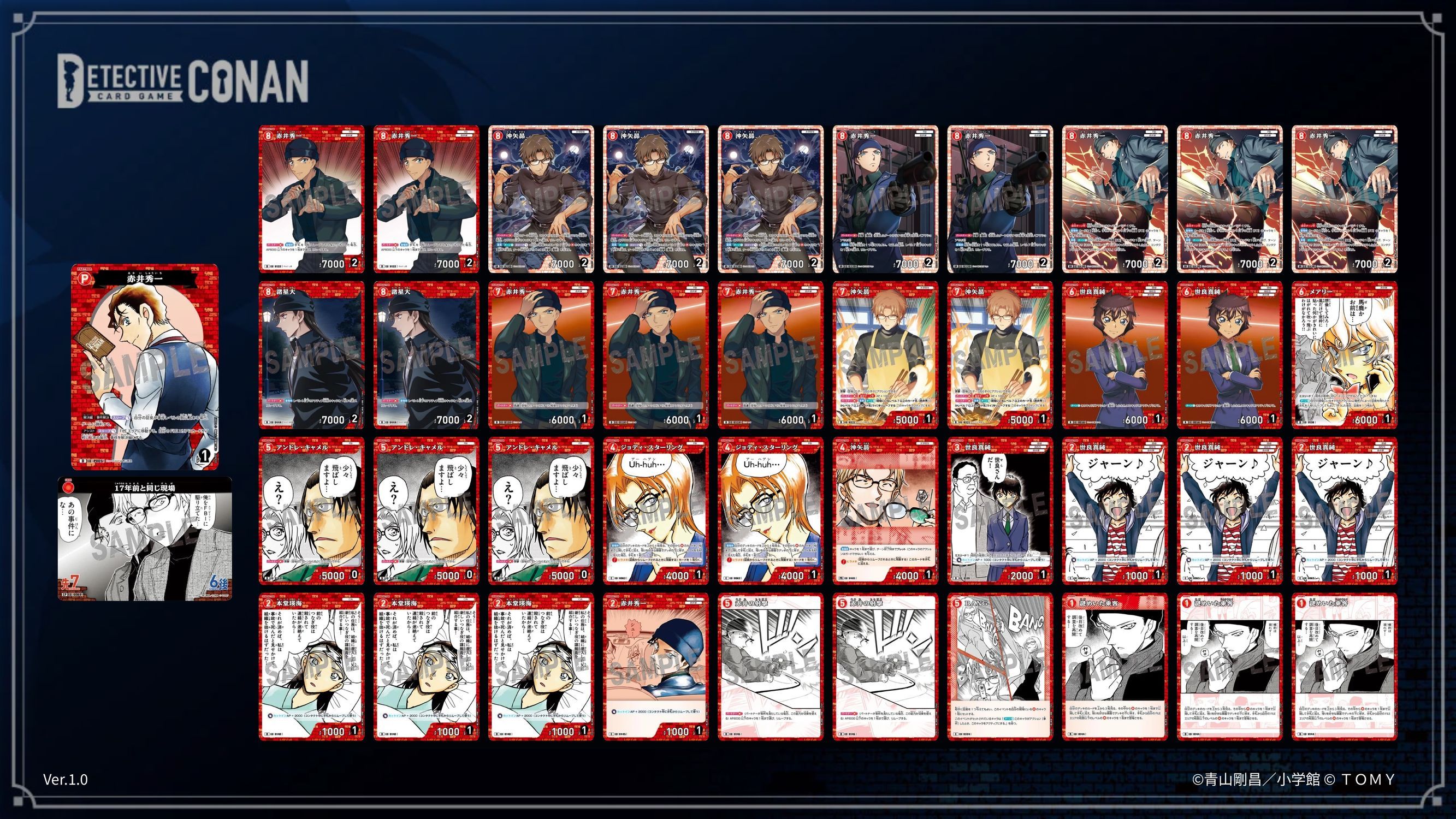 定番人気！ 赤デッキのご相談 | 名探偵コナンTCGカードルール相談コミュニティ 名探偵コナンカードゲーム