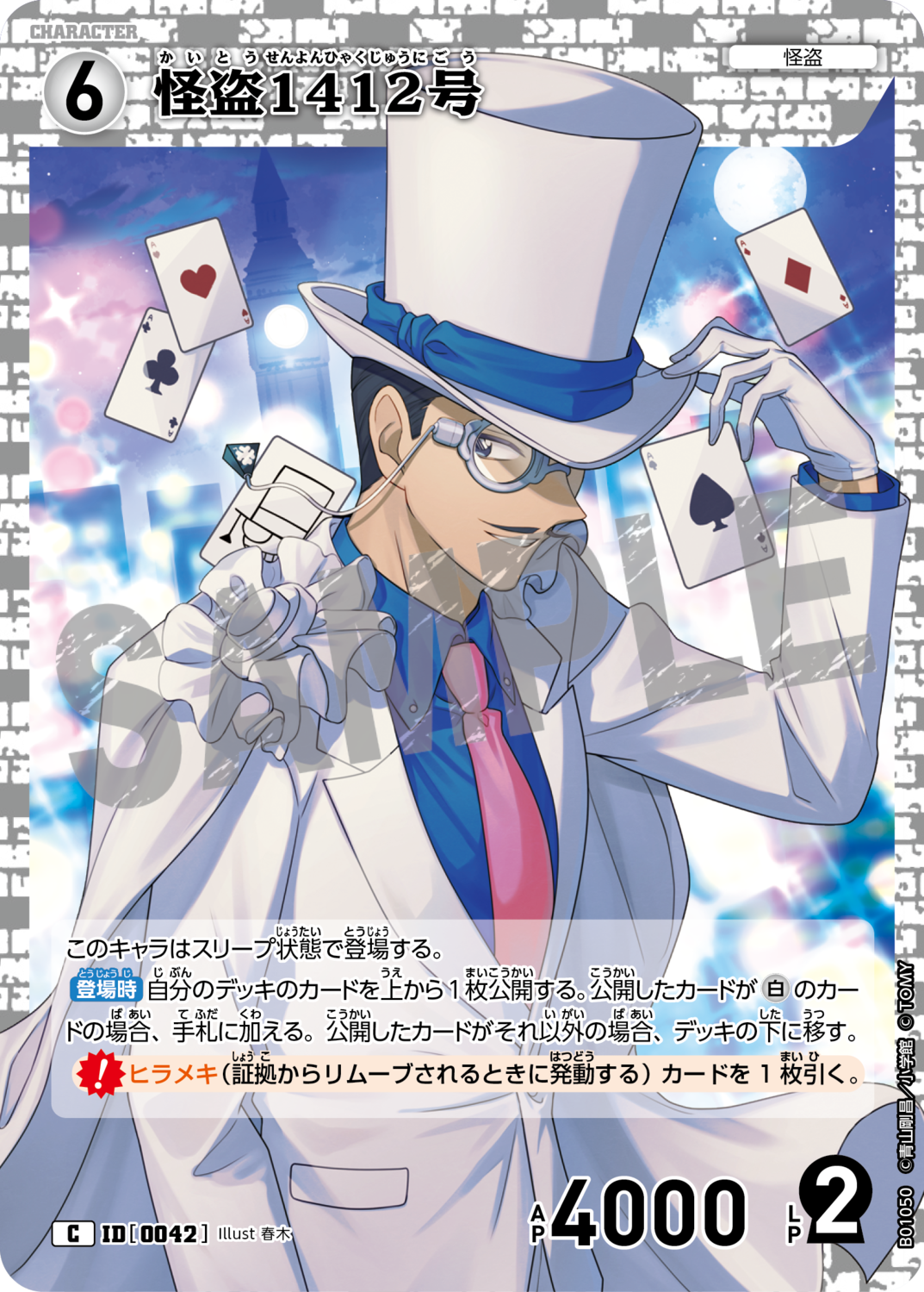 HIS 名探偵コナン シンガポール 怪盗キッド 1412号 ボトル 京極 真  