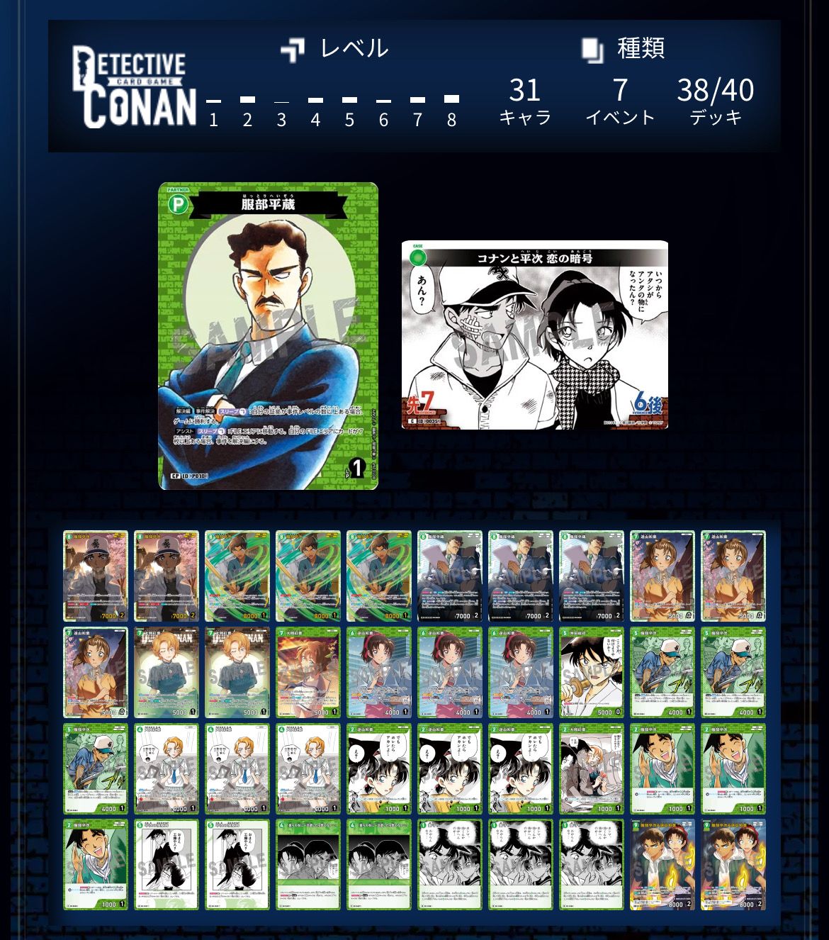 5弾の緑単 | 名探偵コナンTCGカードルール相談コミュニティ