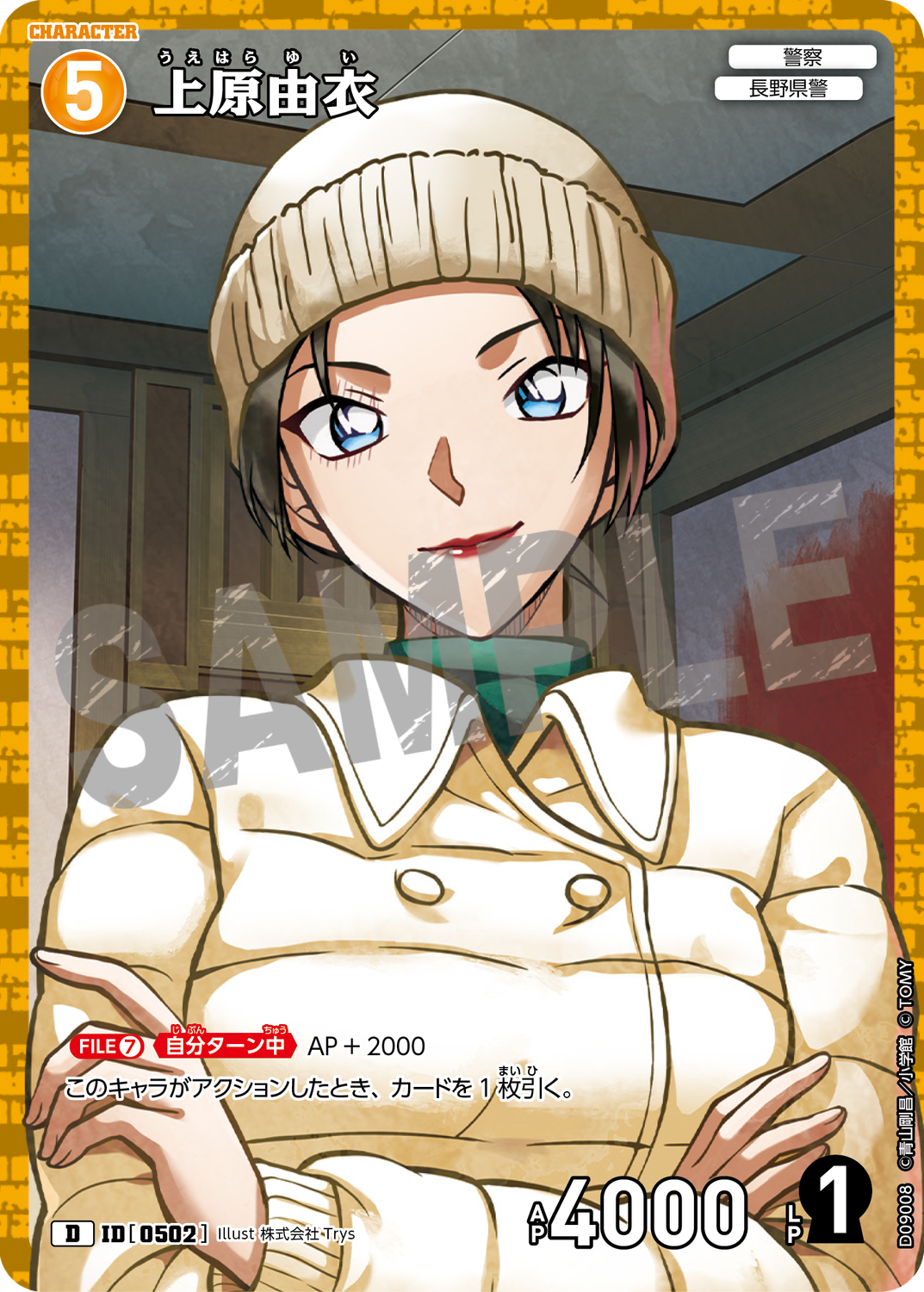 名探偵コナン チャレンジ戦 プロモ 上原由衣