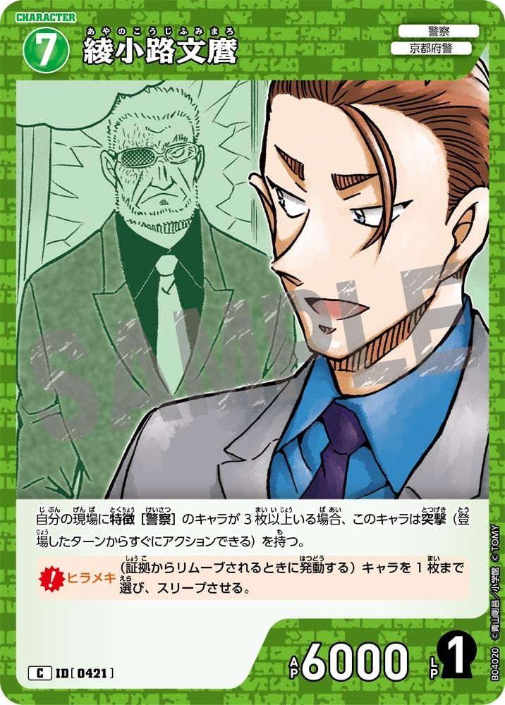 名探偵コナン　京まふ　綾小路文麿　20個セット ID0421]綾小路文麿(新カード)の裁定について | 名探偵コナンTCGカード
