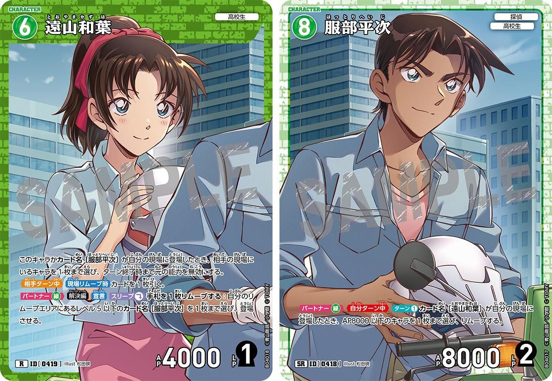 平次 和葉 の出す順番、効果を選べるのか | 名探偵コナンTCGカード