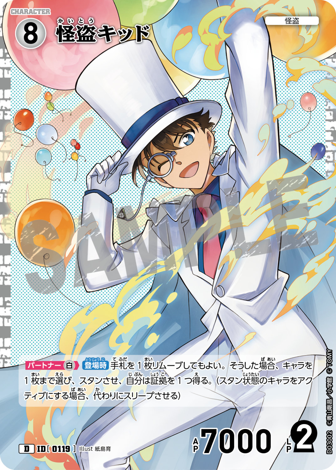 怪盗キッド SEC 名探偵コナン カード カードゲーム怪盗キット - 名探偵