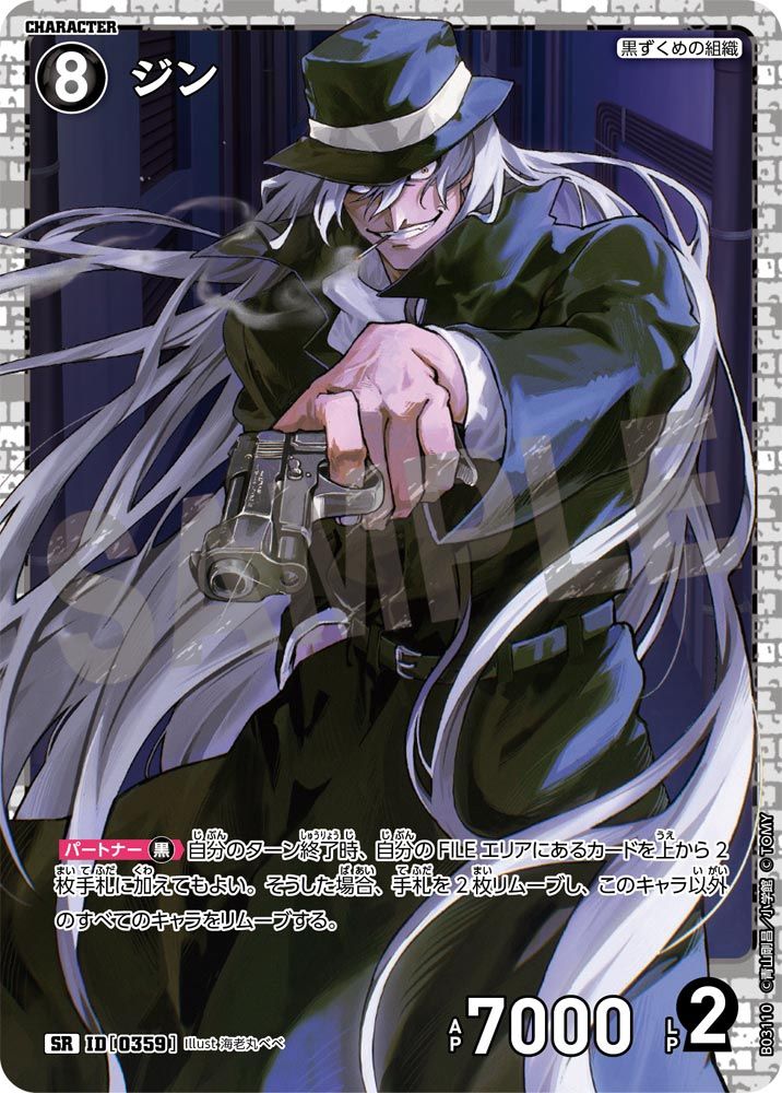 ウォッカ/0473/B04091》について | 名探偵コナンTCGカードルール