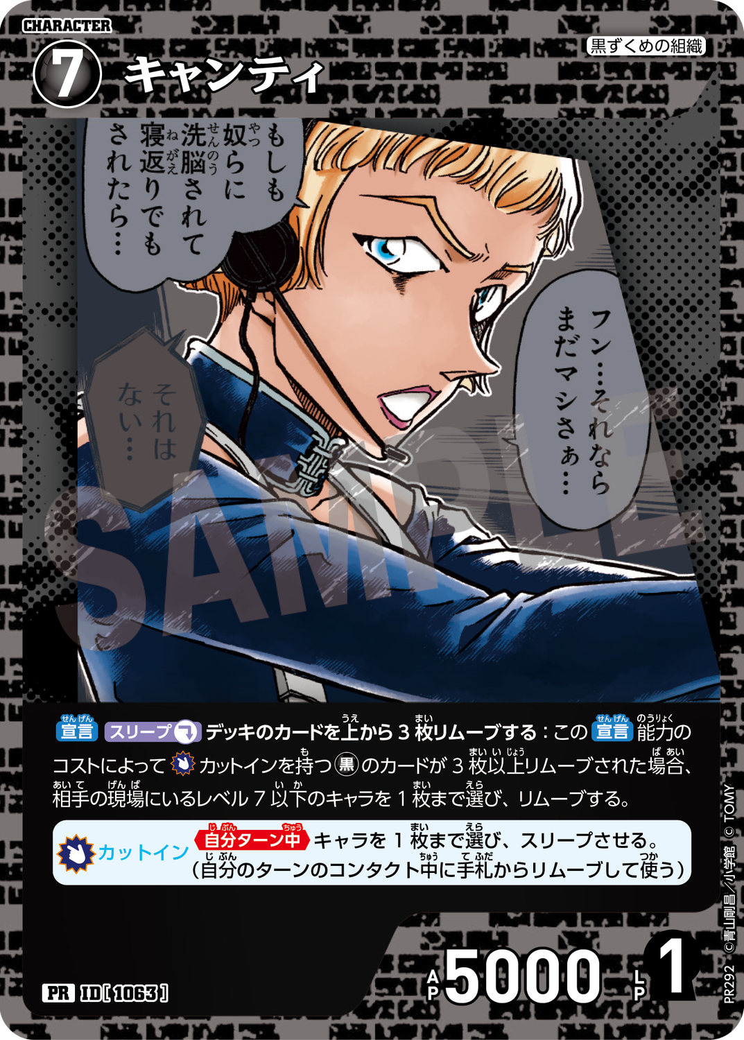 名探偵コナンTCGカードルール相談コミュニティ