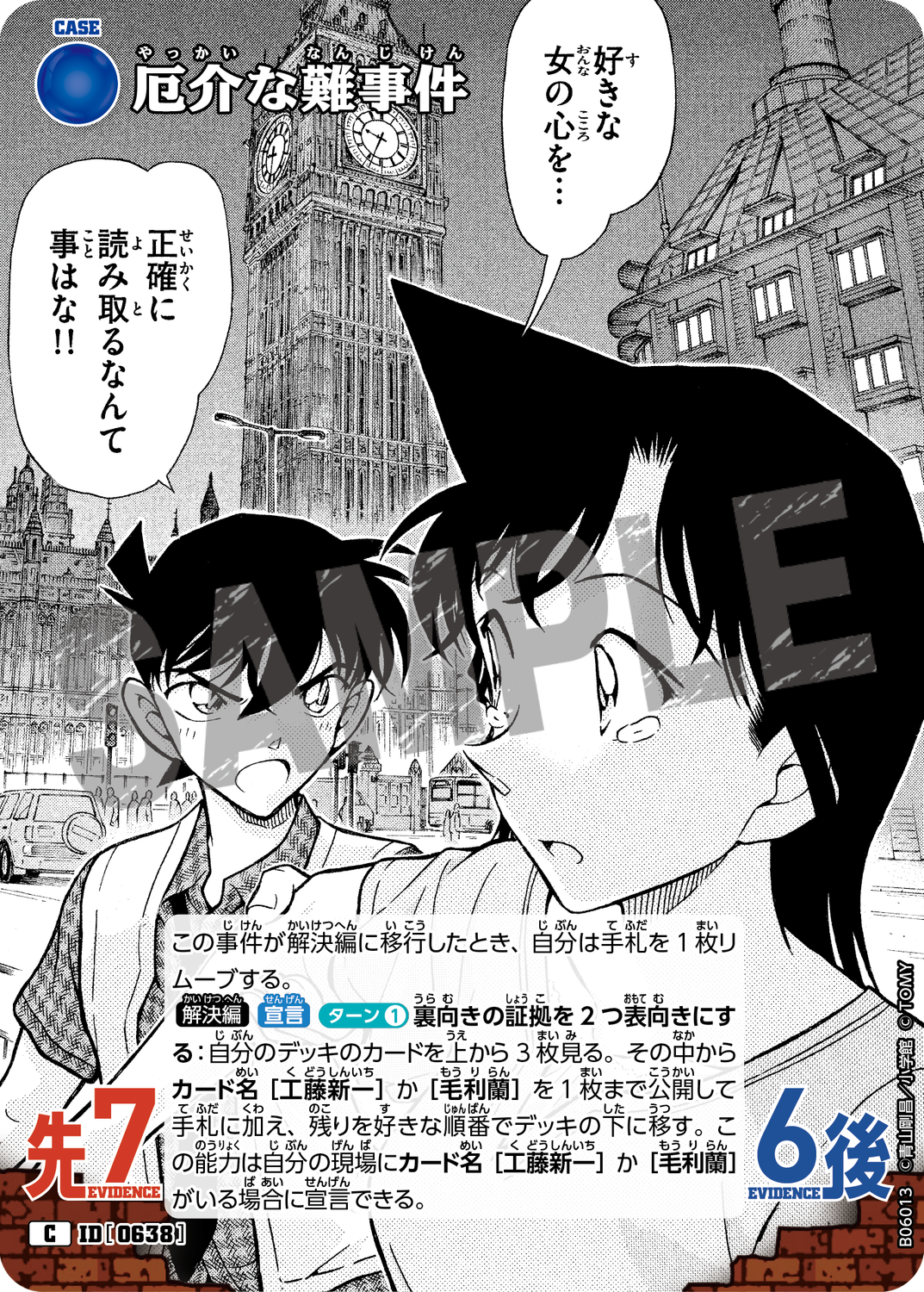 厄介な難事件/0638/B06013》《厄介な難事件/0638/B06013P》 | 名