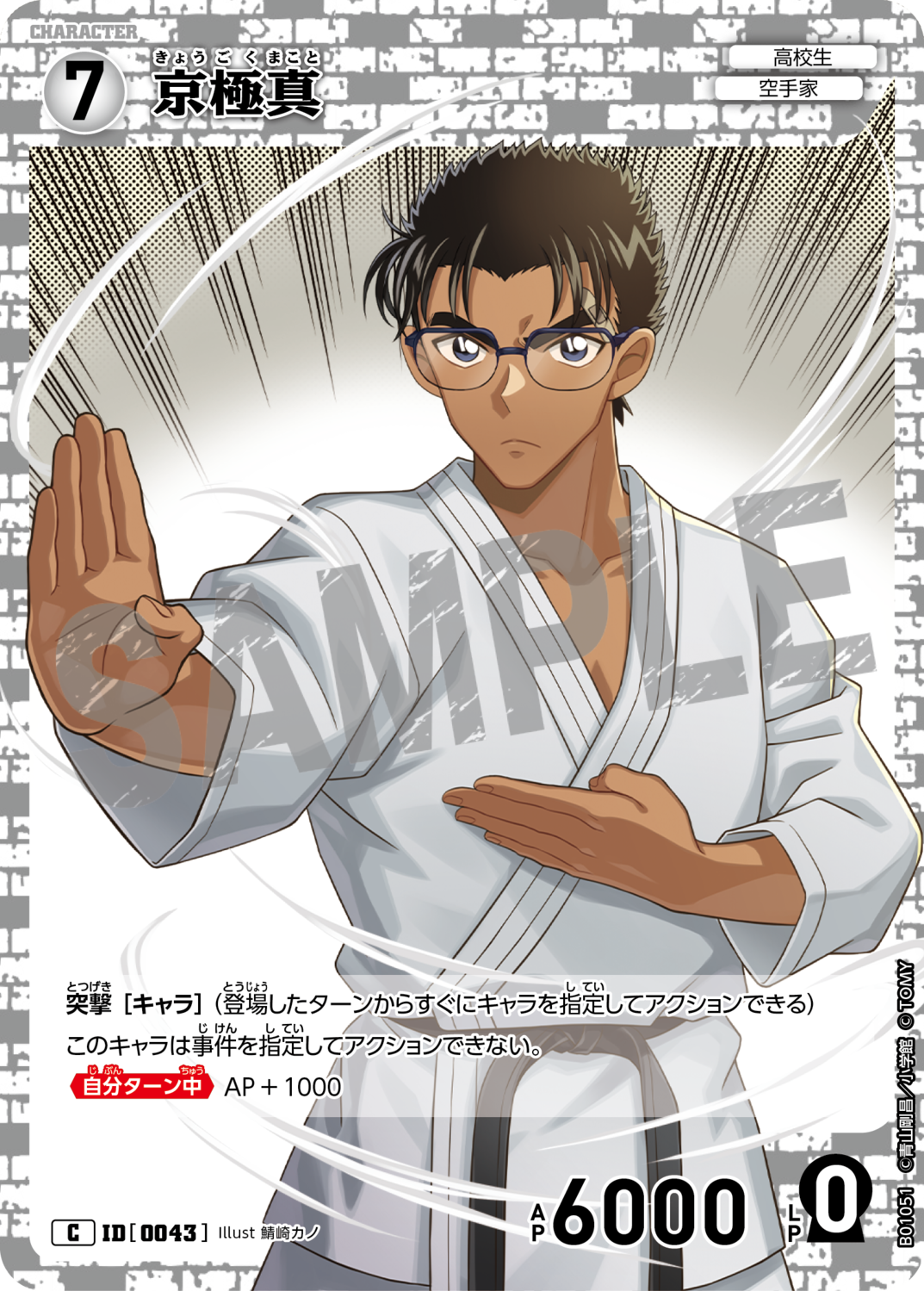 名探偵コナン 公式アプリ 推しキャラカード 京極真 名探偵コナン 公式アプリ 推しキャラカード 京極真