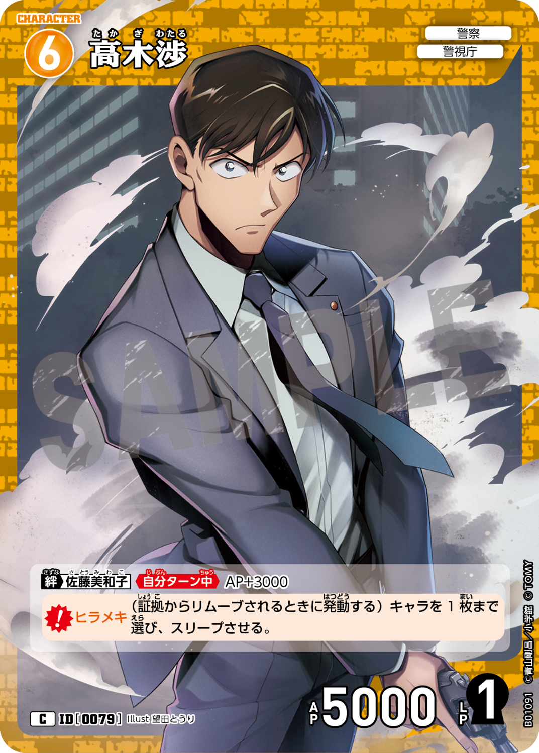 江戸屋の超レア セル画と背景画 名探偵コナンと高木刑事