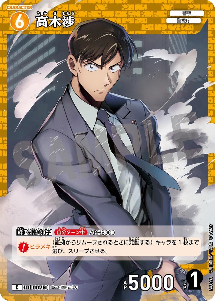 変装について | 名探偵コナンTCGカードルール相談コミュニティ