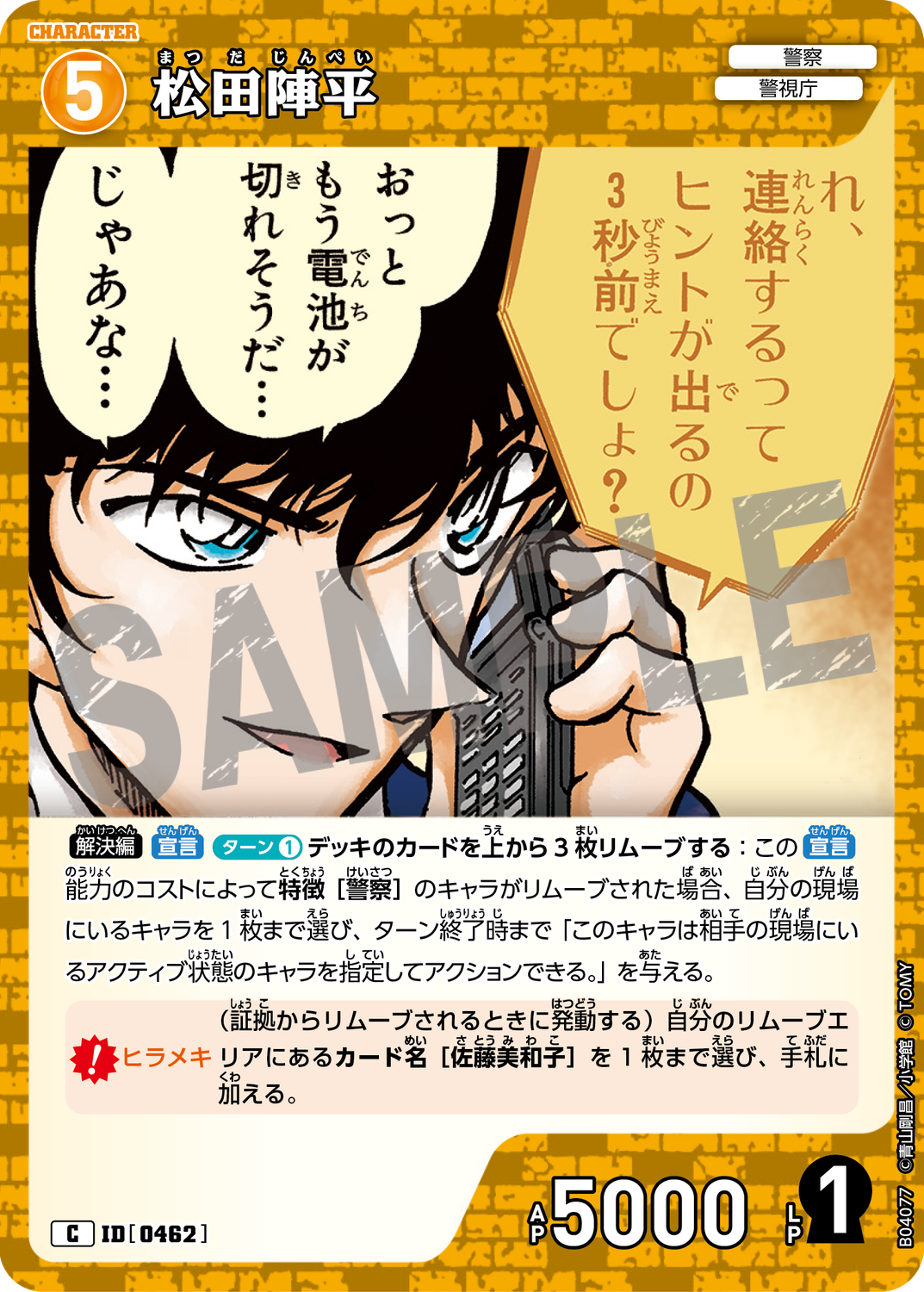 名探偵コナン公式アプリ　松田陣平　推しキャラカード　ブラックカード　セット売り 名探偵コナン 公式アプリ 推しキャラカード 松田陣平 名探偵コナン 松田陣