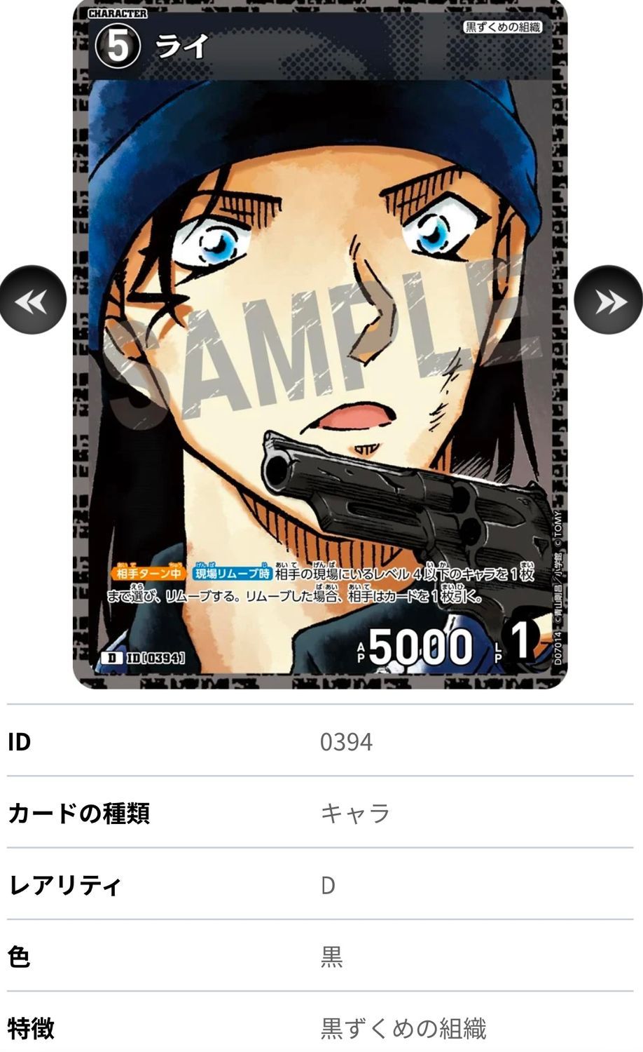 D:0394】ライと【SR:0359】ジンについて | 名探偵コナンTCGカード