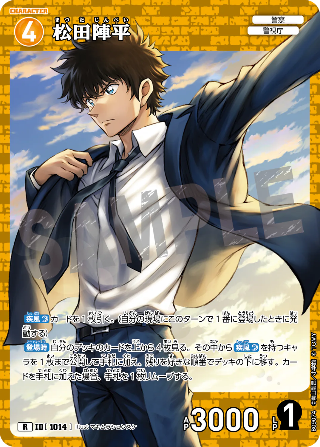 松田陣平/1014/B09074》 | 名探偵コナンTCGカードルール相談コミュニティ